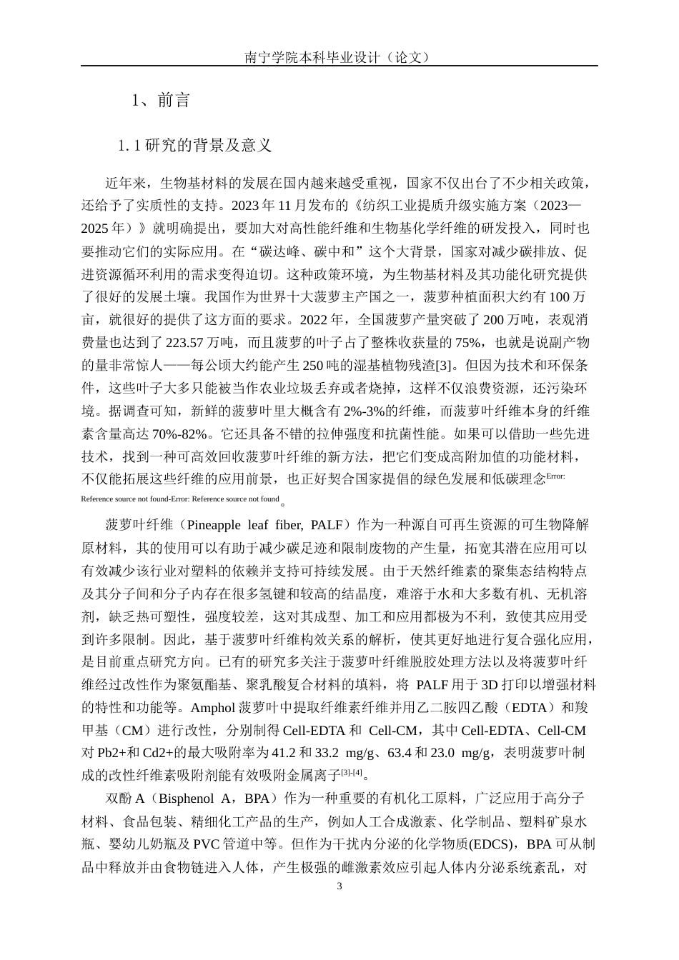 26年CH食品质量与安全 菠萝叶纤维纳米纤维结构调控及对双酚A吸附性能研究全日制终稿(21190字).docx_第6页