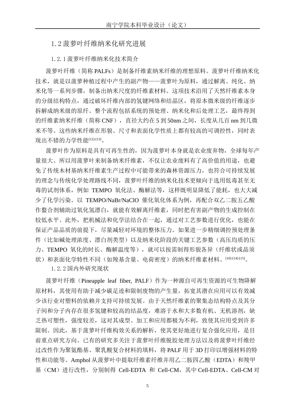 26年CH食品质量与安全 菠萝叶纤维纳米纤维结构调控及对双酚A吸附性能研究全日制终稿(21190字).docx_第8页