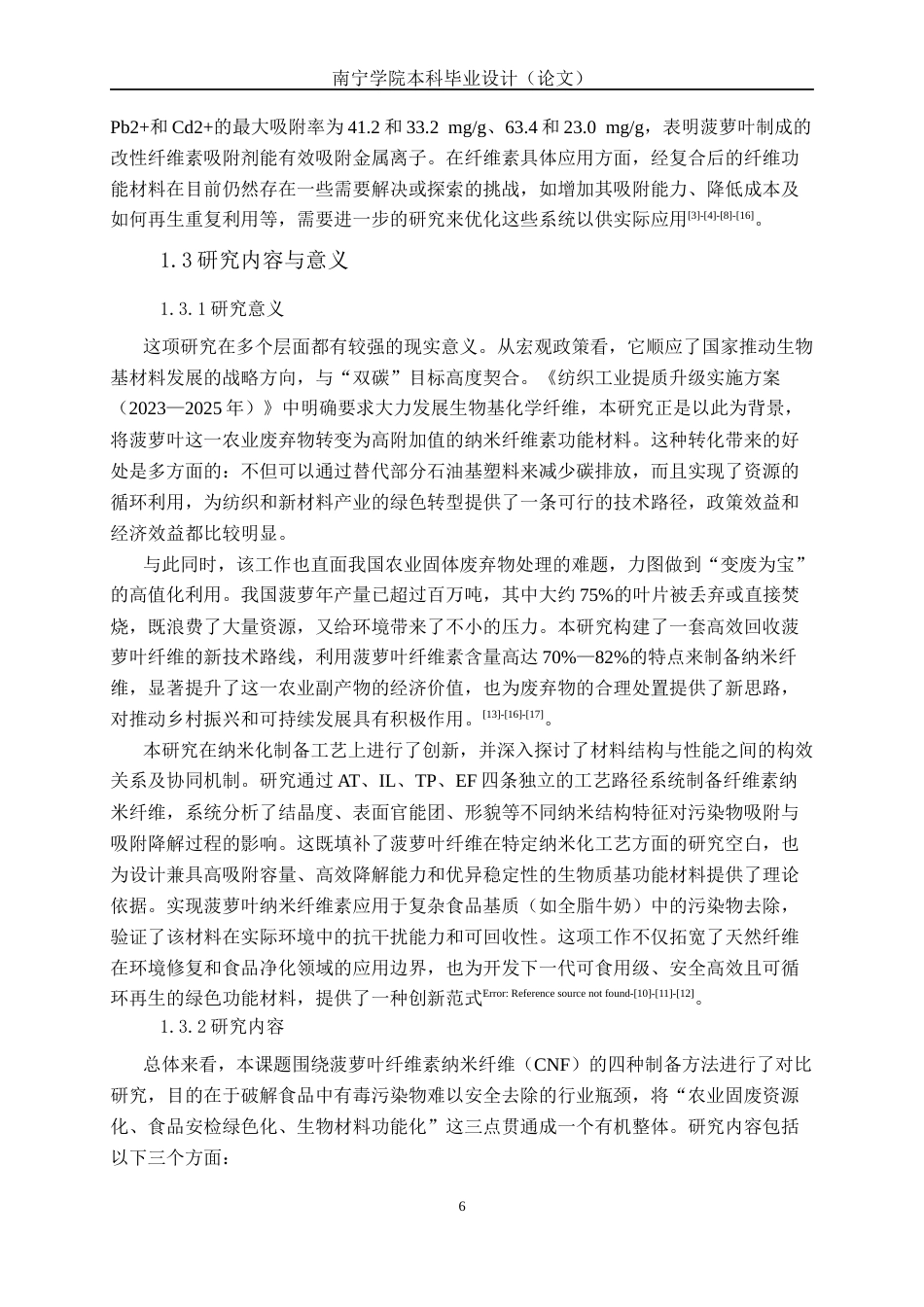 26年CH食品质量与安全 菠萝叶纤维纳米纤维结构调控及对双酚A吸附性能研究全日制终稿(21190字).docx_第9页