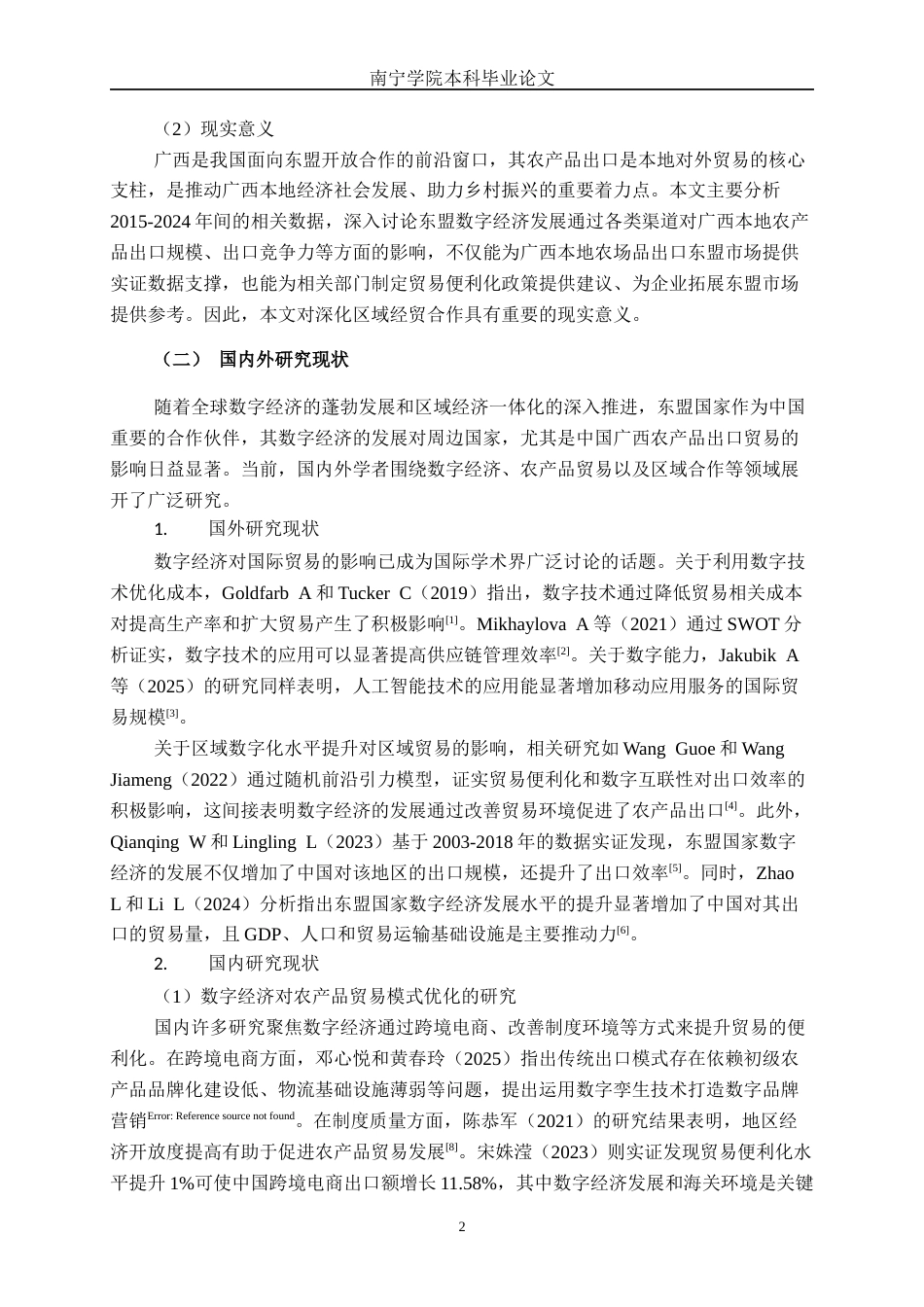 26年CH数字经济 东盟国家数字经济发展对广西农产品出口贸易的影响研究终稿全日制(22976字).docx_第7页