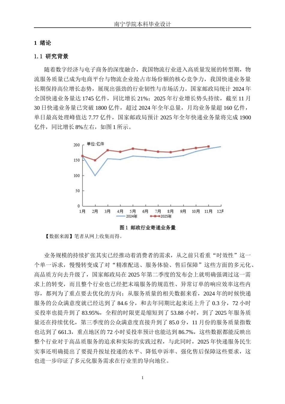 26年CH物流工程 基于AHP-模糊综合评价法的京东物流服务质量评估-终稿全日制(25758字).docx_第4页