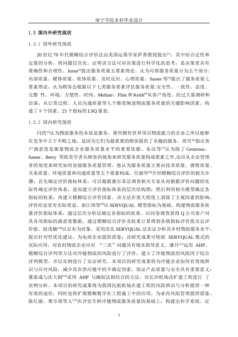 26年CH物流工程 基于AHP-模糊综合评价法的京东物流服务质量评估-终稿全日制(25758字).docx_第6页