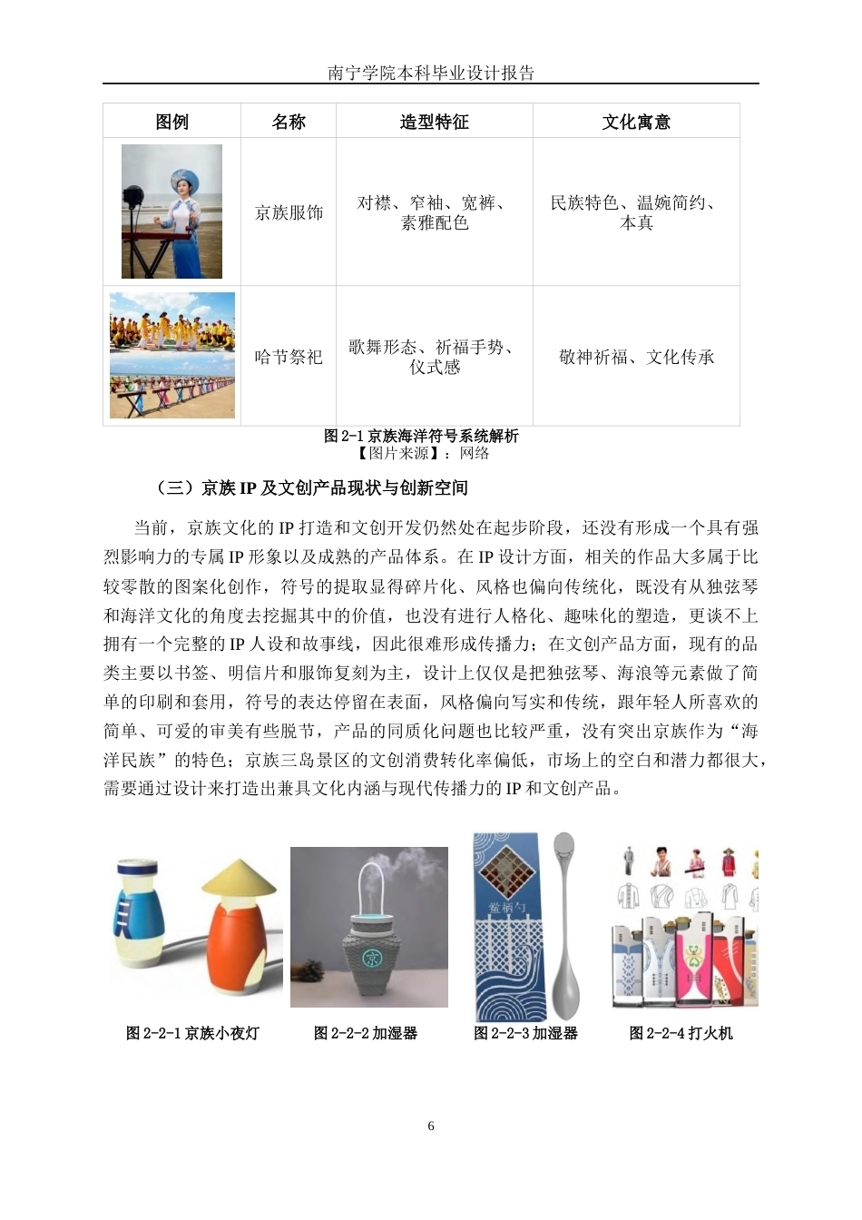 26年CH视觉传达 基于京族海洋符号的Q版IP形象设计(10232字).docx_第10页