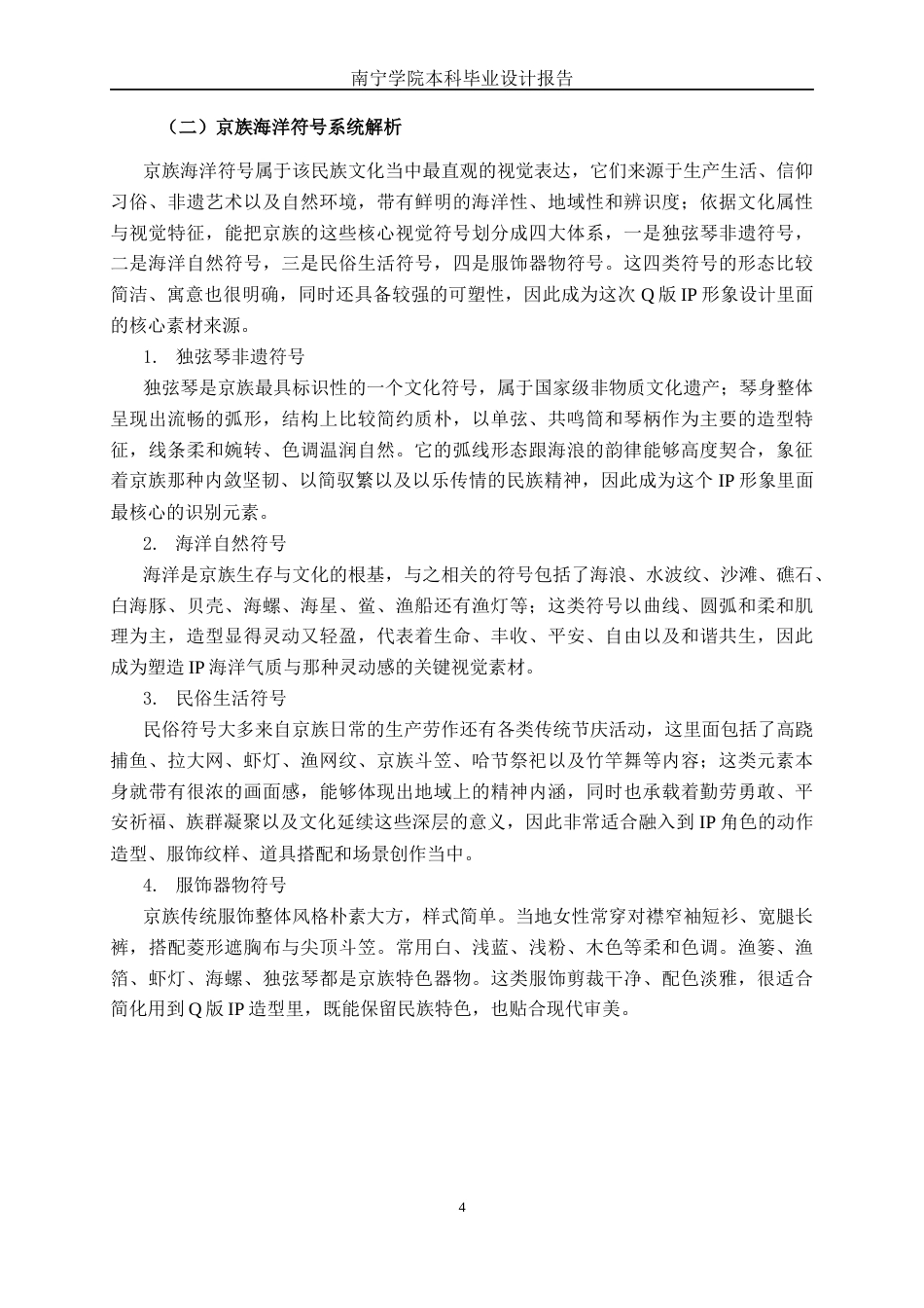26年CH视觉传达 基于京族海洋符号的Q版IP形象设计(10232字).docx_第8页