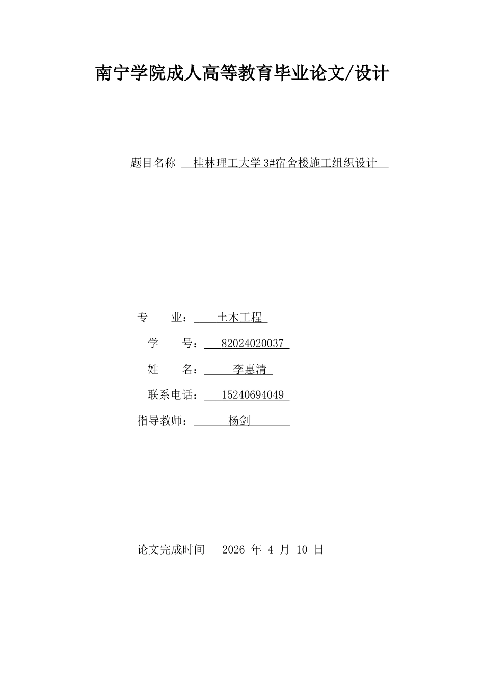 26年CH土木 桂林理工大学3#宿舍楼施工组织设计(35090字).docx_第1页