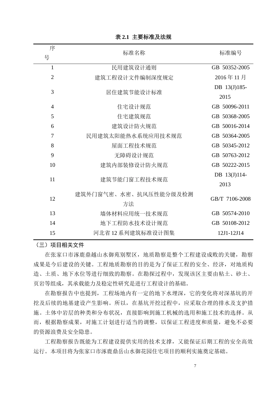26年CH土木 桂林理工大学3#宿舍楼施工组织设计(35090字).docx_第10页