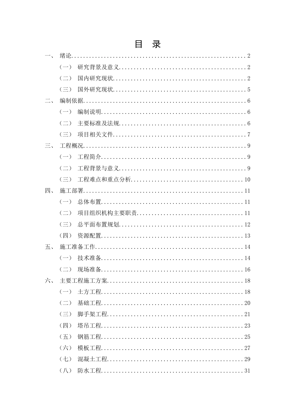 26年CH土木 桂林理工大学3#宿舍楼施工组织设计(35090字).docx_第2页
