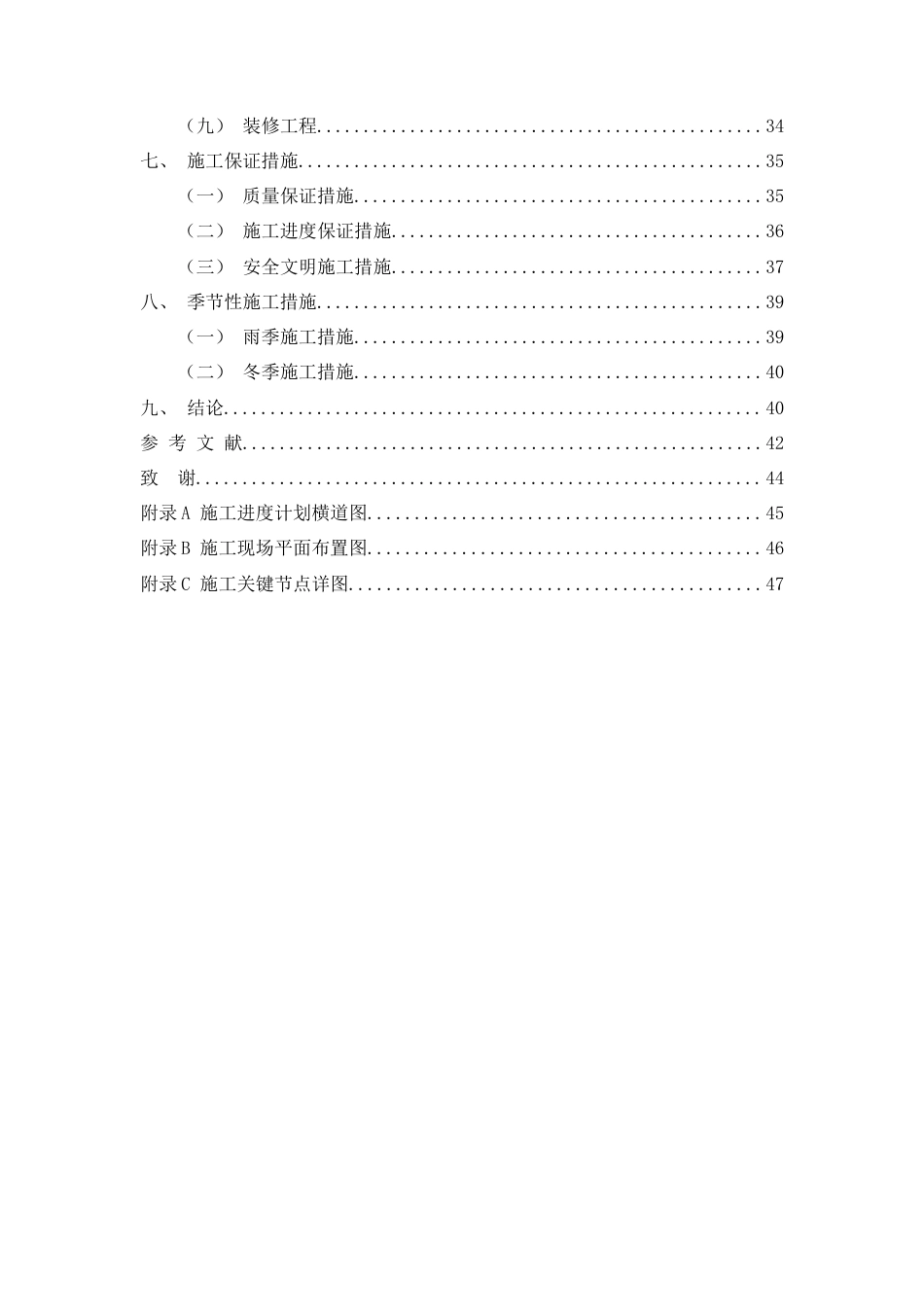26年CH土木 桂林理工大学3#宿舍楼施工组织设计(35090字).docx_第3页