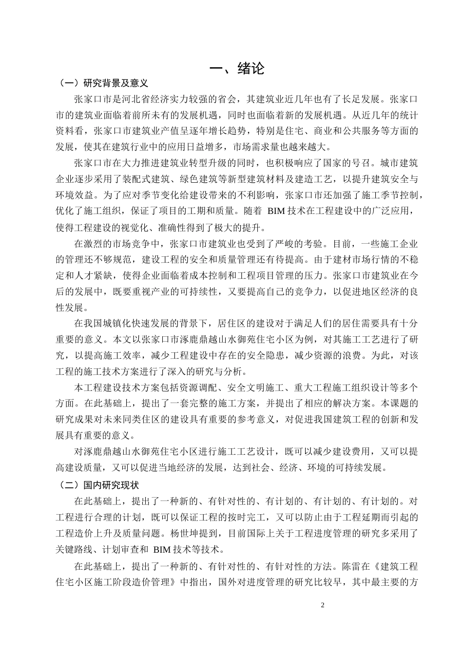 26年CH土木 桂林理工大学3#宿舍楼施工组织设计(35090字).docx_第5页