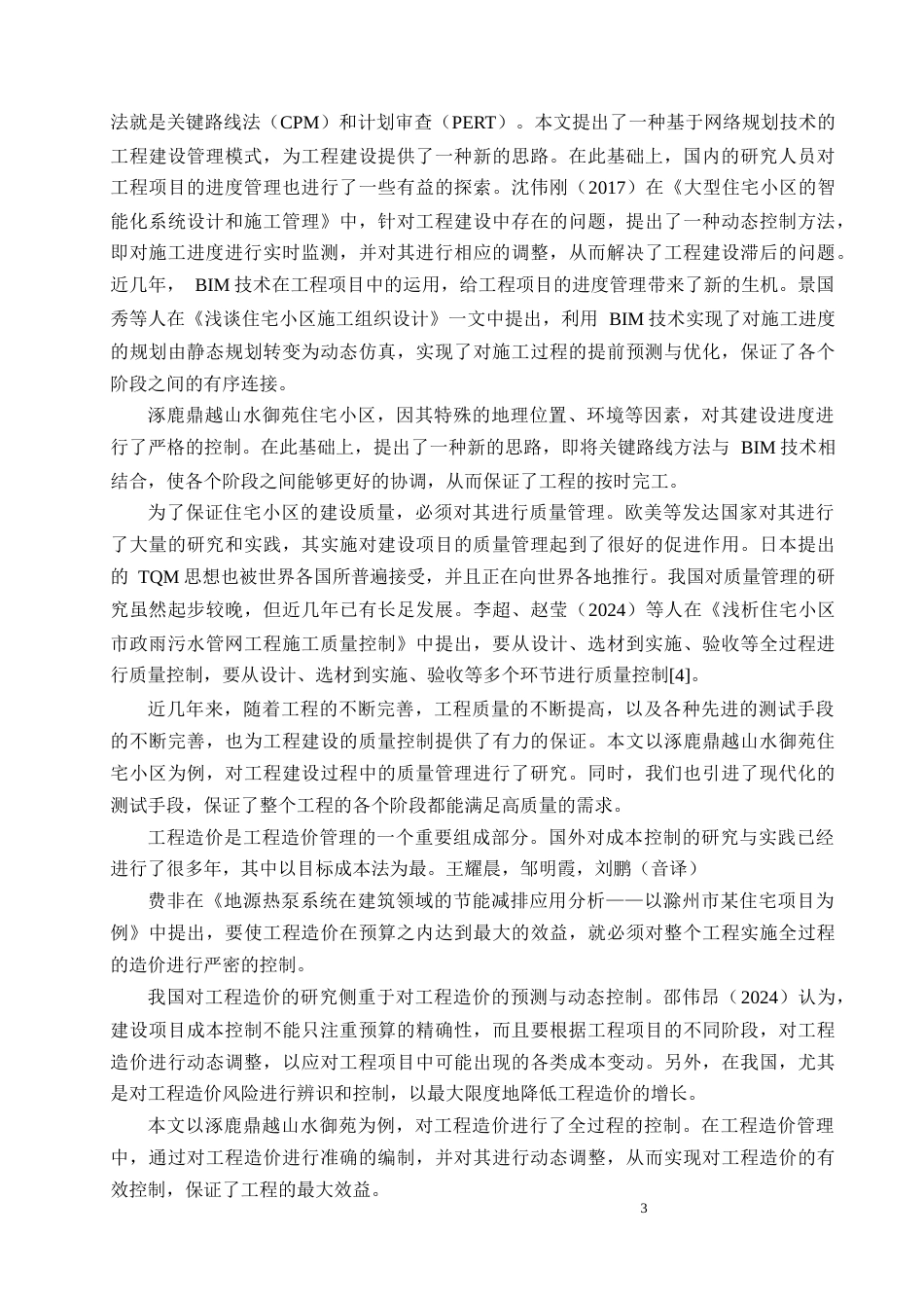 26年CH土木 桂林理工大学3#宿舍楼施工组织设计(35090字).docx_第6页