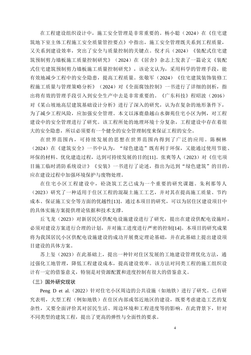 26年CH土木 桂林理工大学3#宿舍楼施工组织设计(35090字).docx_第7页