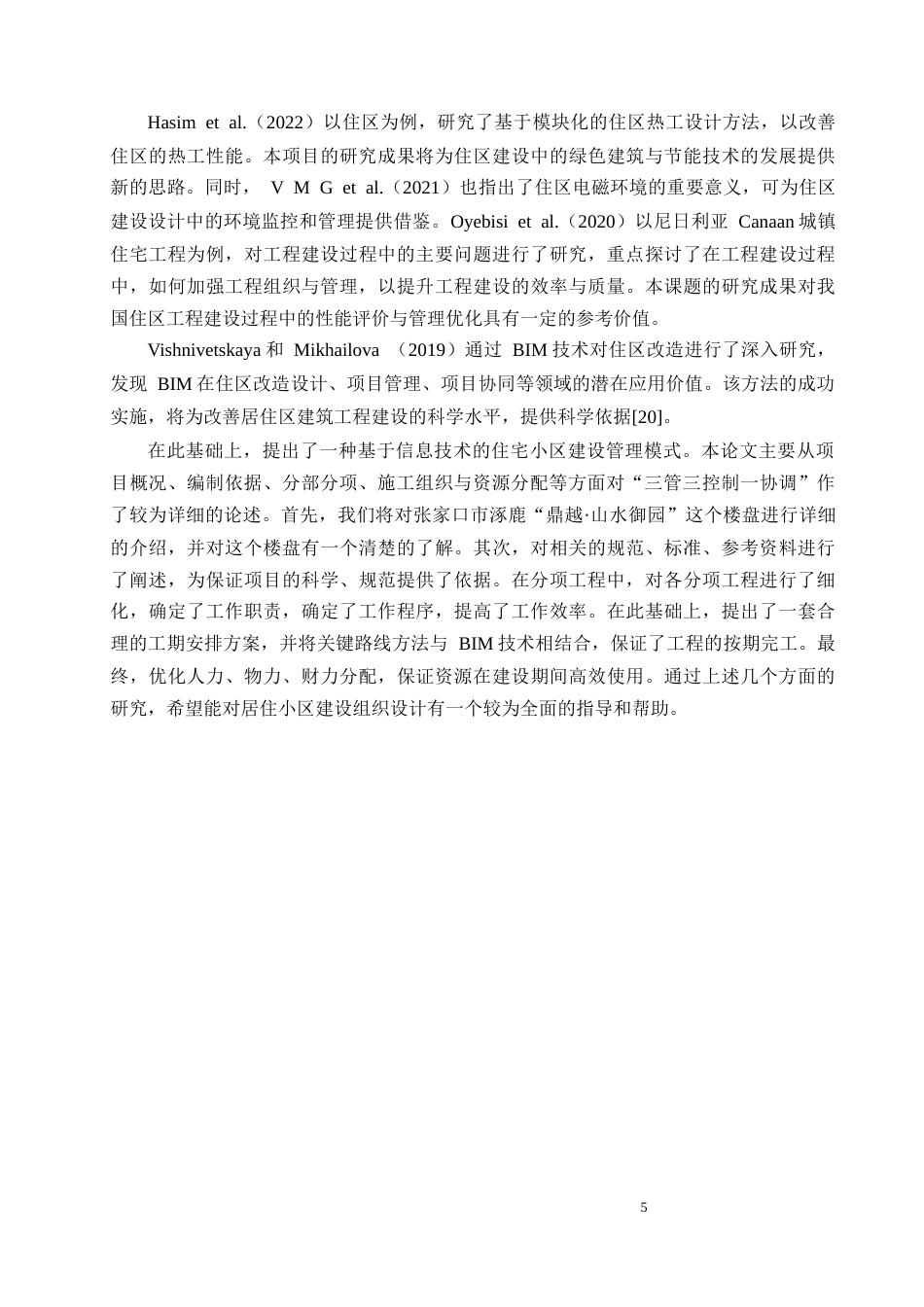 26年CH土木 桂林理工大学3#宿舍楼施工组织设计(35090字).docx_第8页