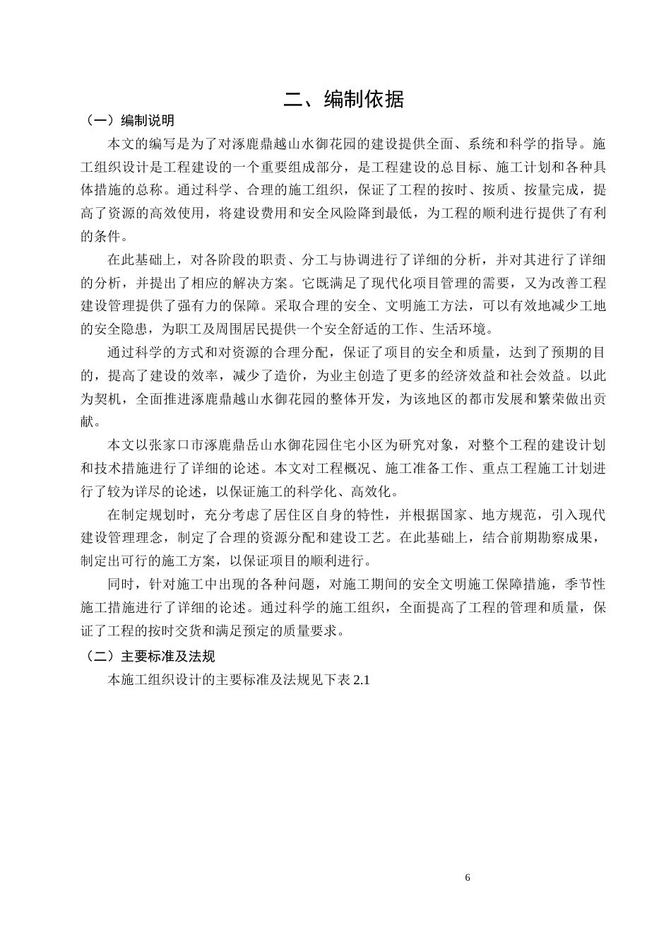 26年CH土木 桂林理工大学3#宿舍楼施工组织设计(35090字).docx_第9页