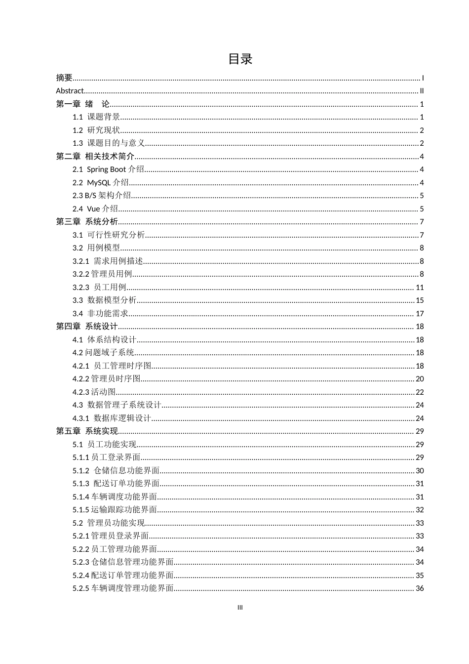 26年CH软件工程 基于SpringBoot与Vue的库房易管系统的设计与实现(20920字).docx_第3页