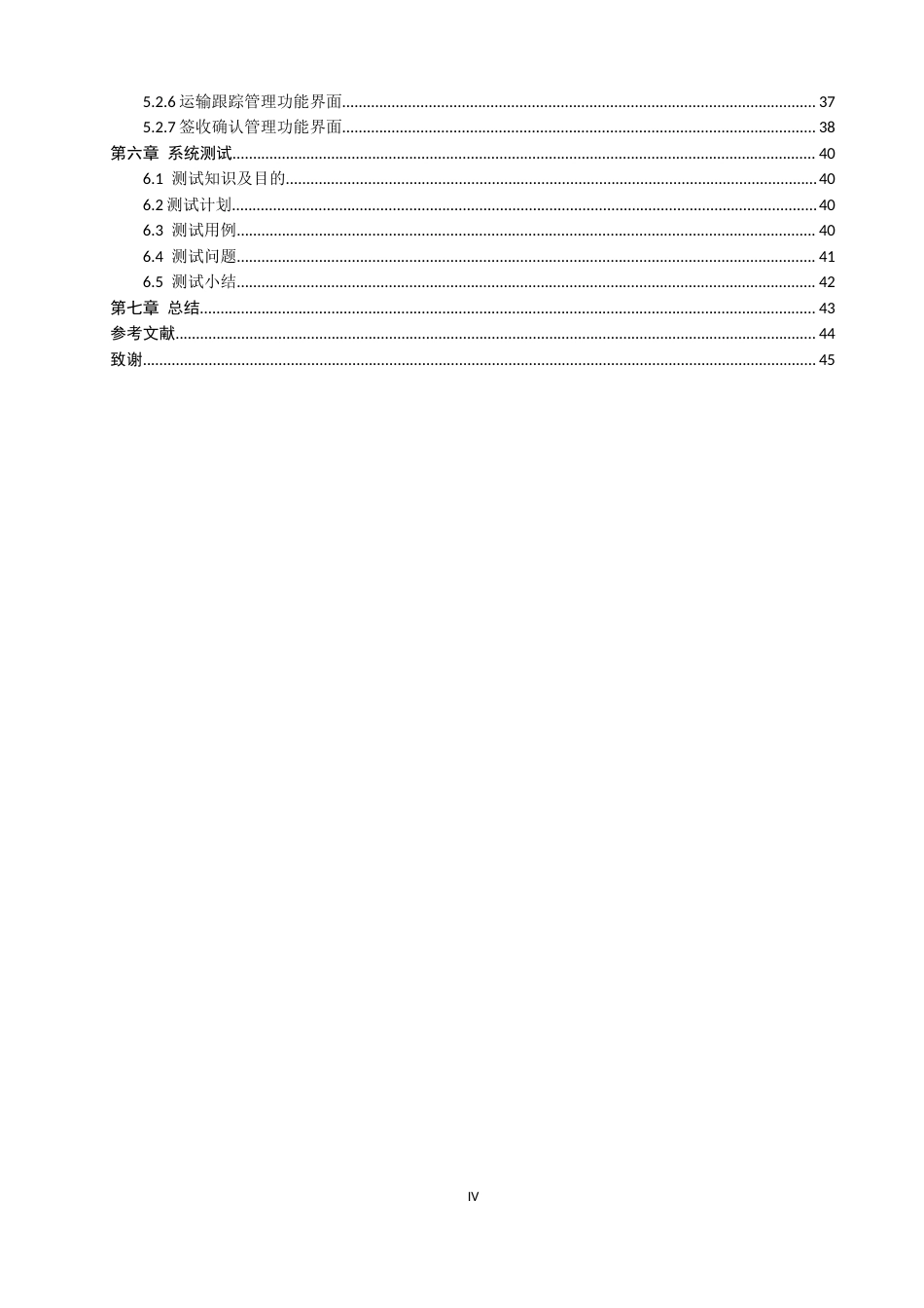 26年CH软件工程 基于SpringBoot与Vue的库房易管系统的设计与实现(20920字).docx_第4页