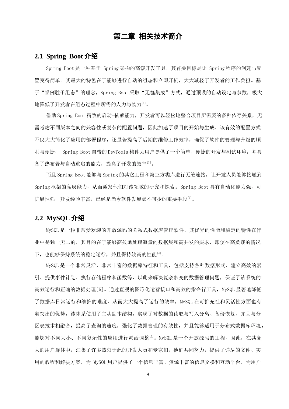 26年CH软件工程 基于SpringBoot与Vue的库房易管系统的设计与实现(20920字).docx_第8页