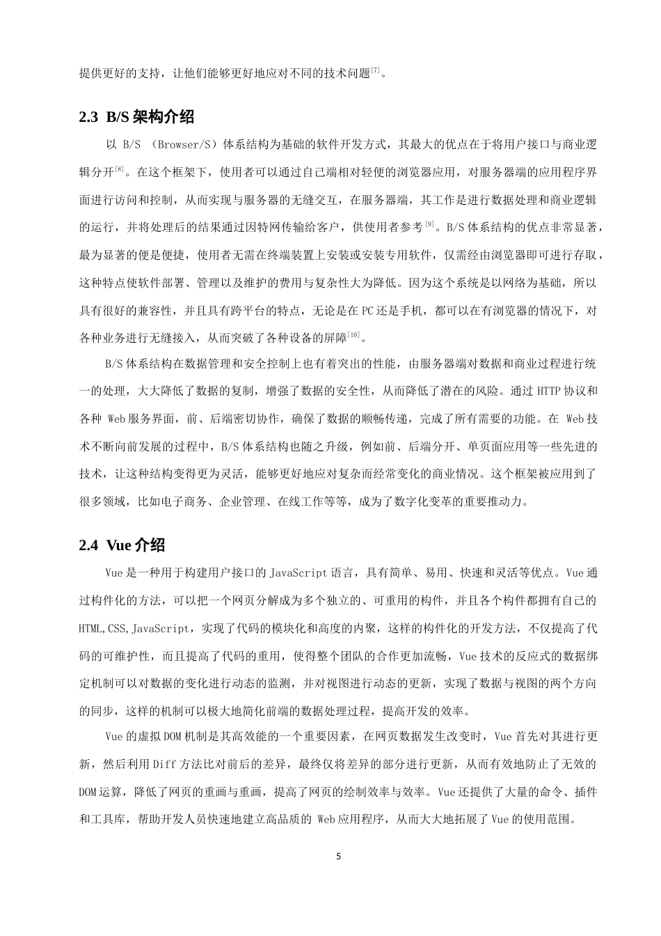 26年CH软件工程 基于SpringBoot与Vue的库房易管系统的设计与实现(20920字).docx_第9页