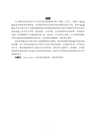 26年CH计算机科学 基于Spring Boot的生鲜电商平台管理系统的设计与实现终稿全日制(26743字).docx