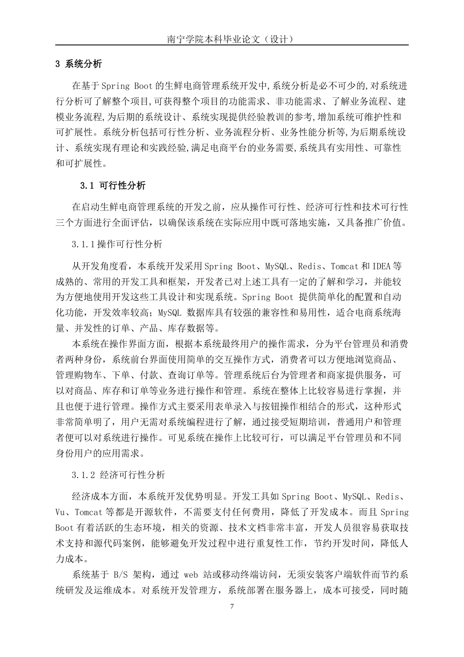 26年CH计算机科学 基于Spring Boot的生鲜电商平台管理系统的设计与实现终稿全日制(26743字).docx_第10页