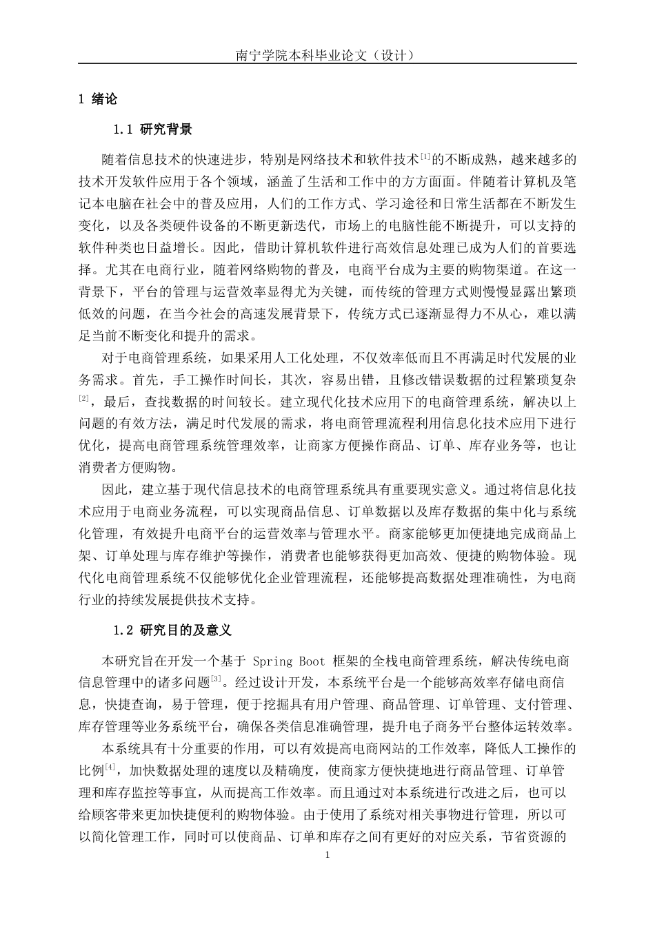 26年CH计算机科学 基于Spring Boot的生鲜电商平台管理系统的设计与实现终稿全日制(26743字).docx_第4页