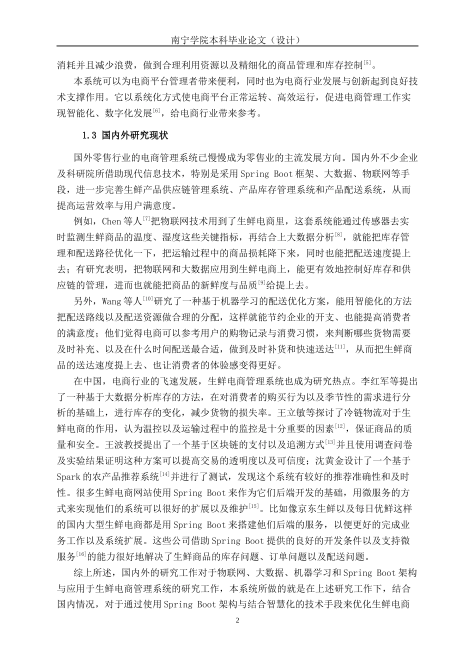 26年CH计算机科学 基于Spring Boot的生鲜电商平台管理系统的设计与实现终稿全日制(26743字).docx_第5页