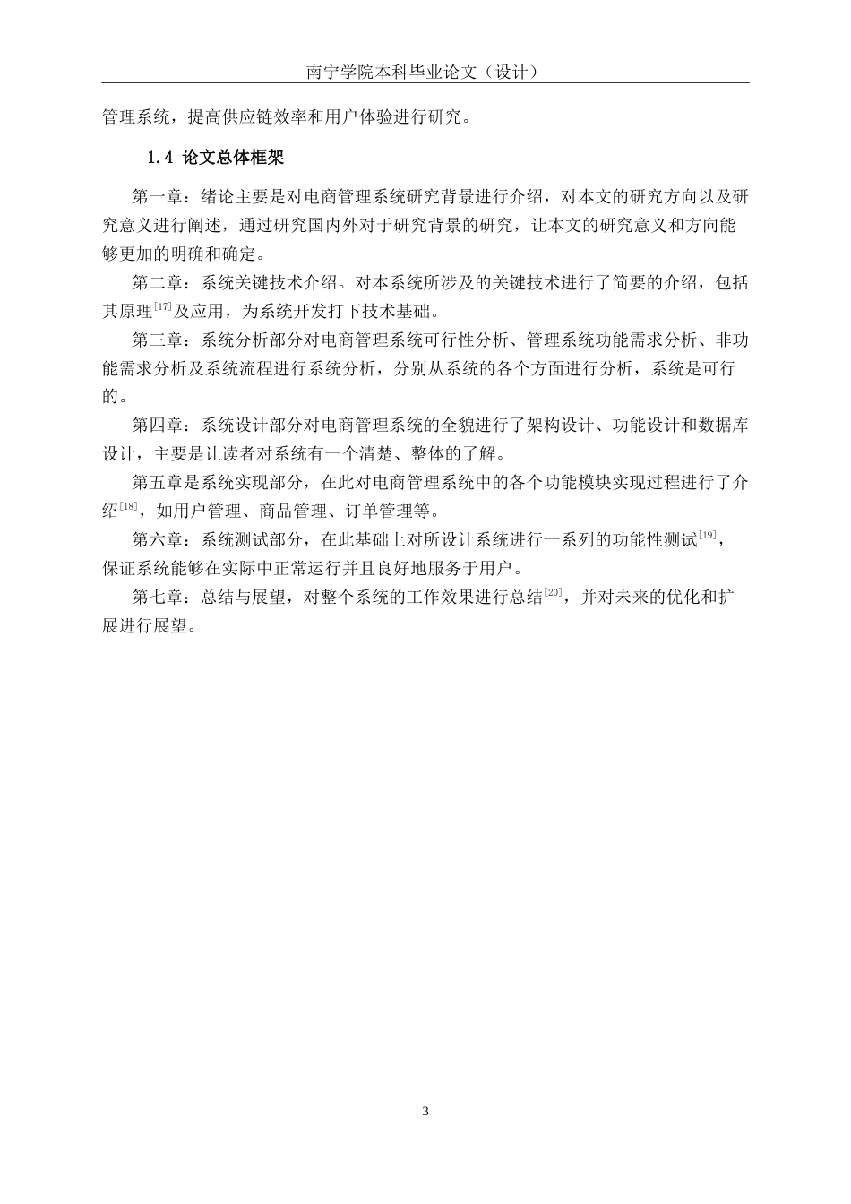 26年CH计算机科学 基于Spring Boot的生鲜电商平台管理系统的设计与实现终稿全日制(26743字).docx_第6页