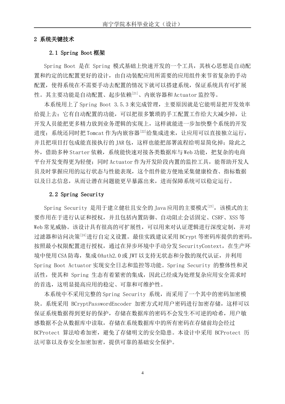26年CH计算机科学 基于Spring Boot的生鲜电商平台管理系统的设计与实现终稿全日制(26743字).docx_第7页