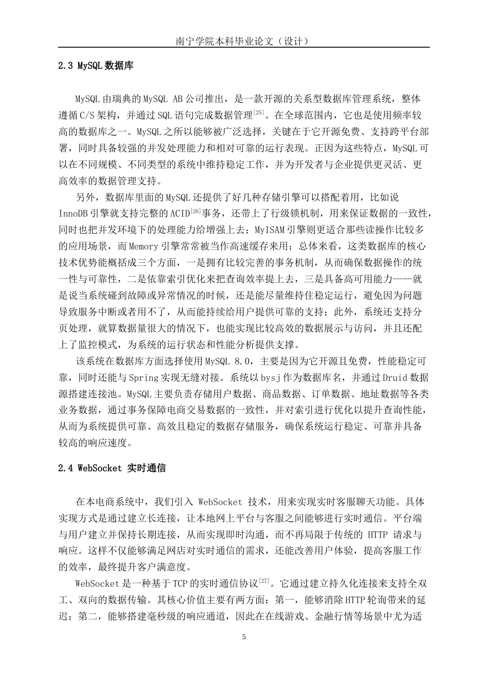 26年CH计算机科学 基于Spring Boot的生鲜电商平台管理系统的设计与实现终稿全日制(26743字).docx_第8页