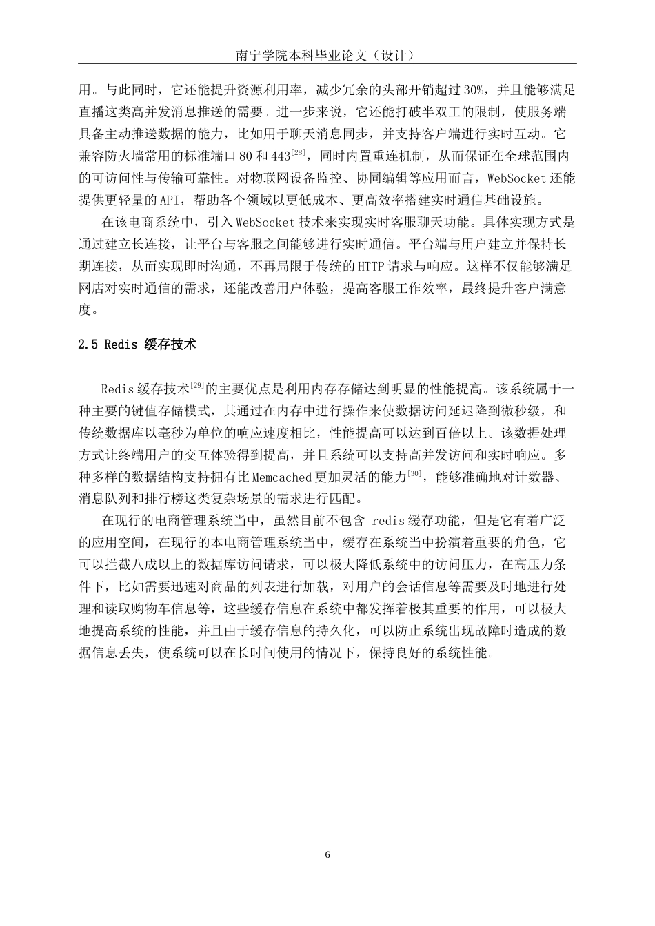 26年CH计算机科学 基于Spring Boot的生鲜电商平台管理系统的设计与实现终稿全日制(26743字).docx_第9页
