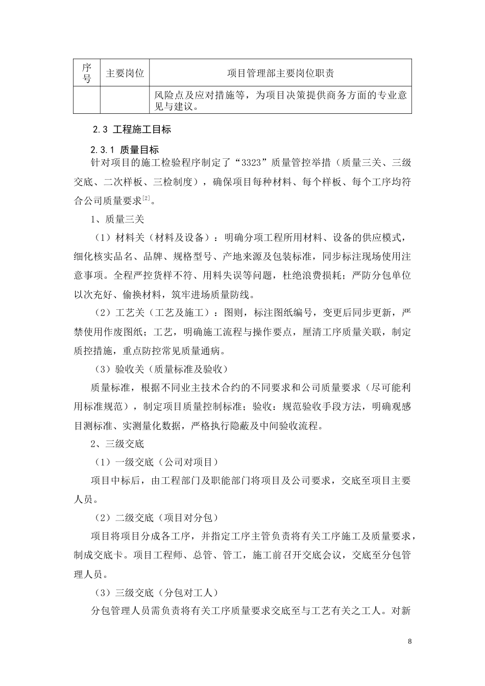 26年CH土木 珠海德智广场装修工程施工组织设计(12143字).docx_第8页