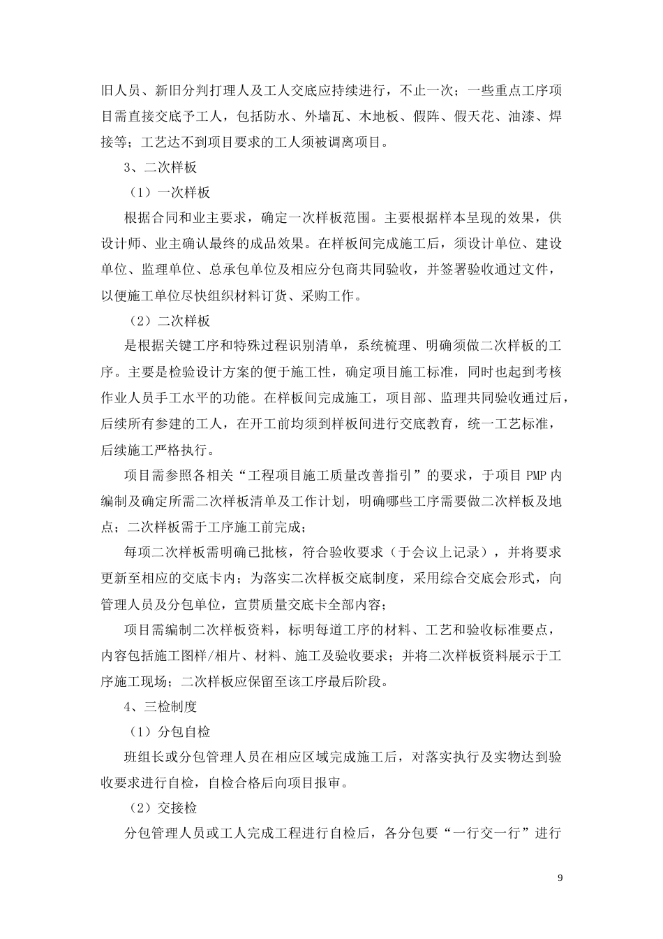 26年CH土木 珠海德智广场装修工程施工组织设计(12143字).docx_第9页