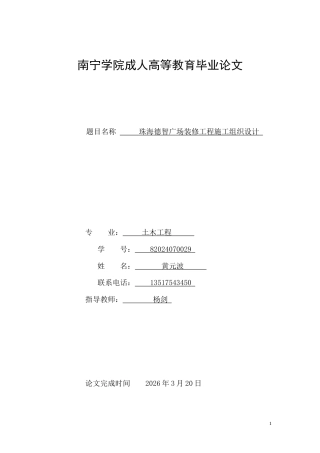 26年CH土木 珠海德智广场装修工程施工组织设计(12143字).docx