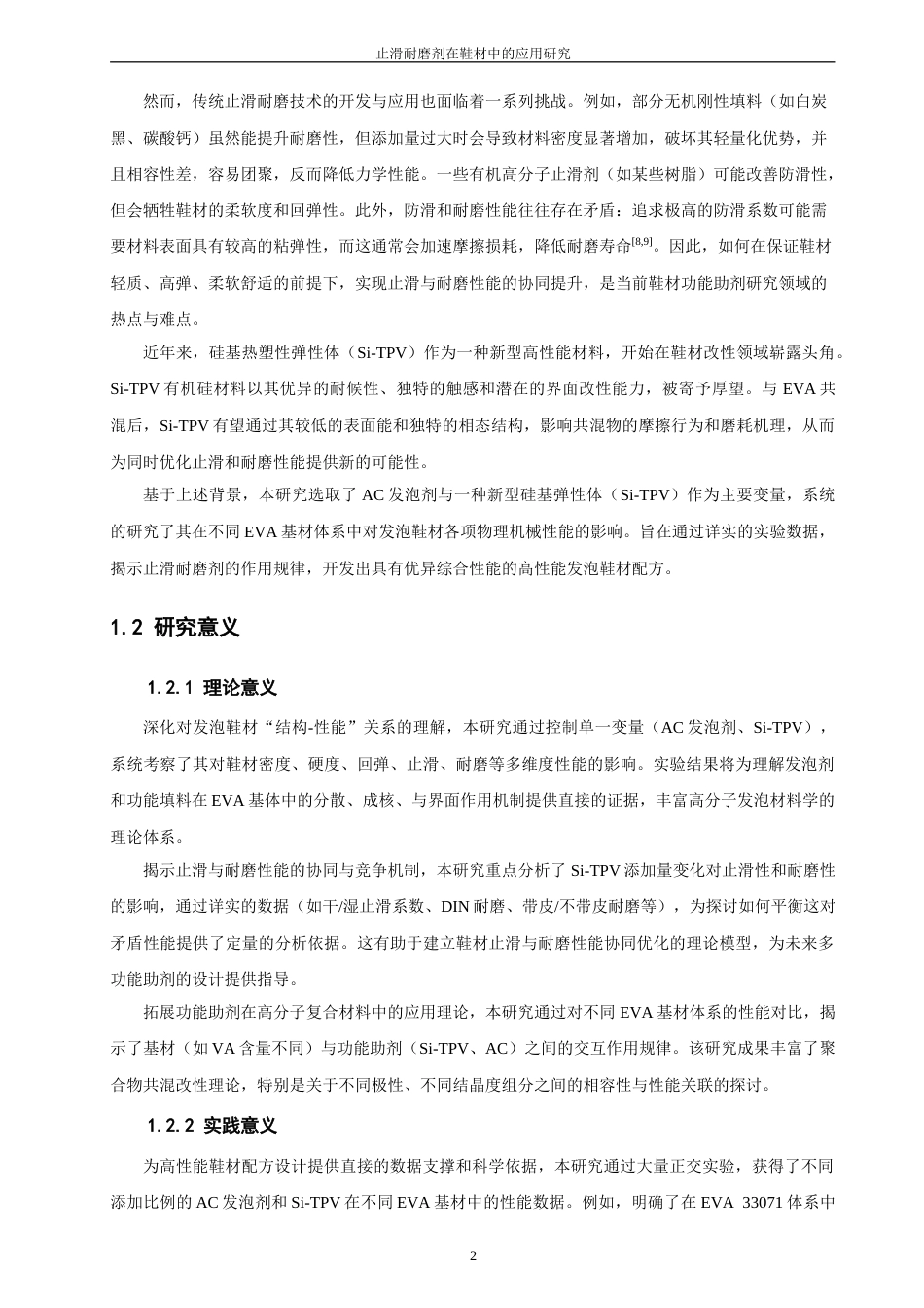 26年CH材料化学 止滑耐磨剂在鞋材中的应用研究(20015字).doc_第9页