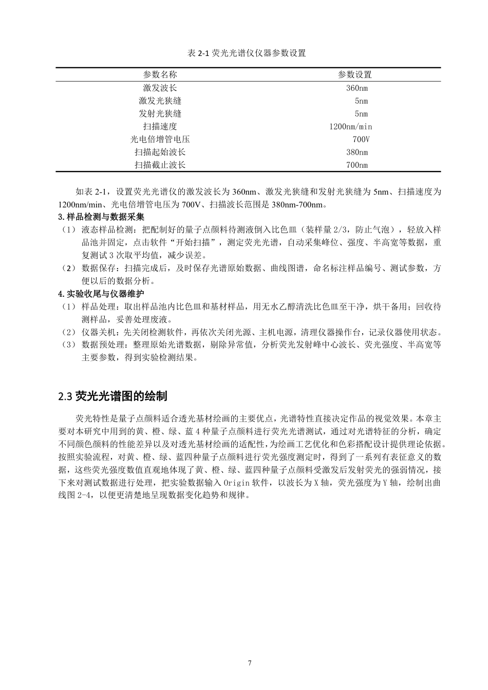 26年CH光电信息科学 基于量子点颜料的透光基材绘画工艺研究-终稿全-约13172字符.pdf_第10页