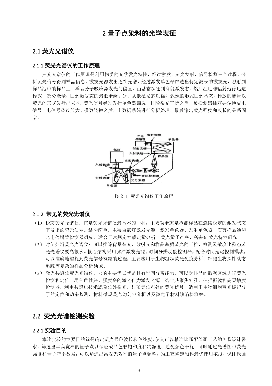26年CH光电信息科学 基于量子点颜料的透光基材绘画工艺研究-终稿全-约13172字符.pdf_第8页