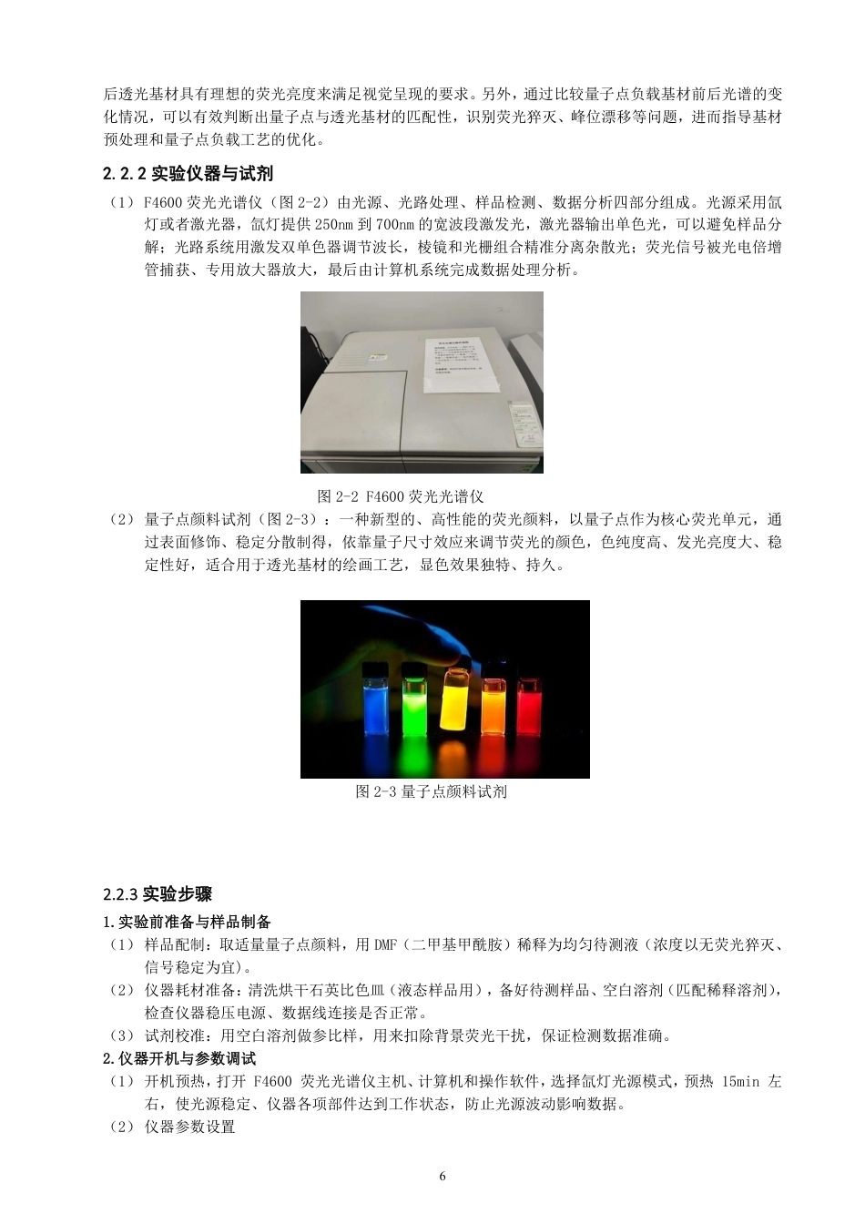 26年CH光电信息科学 基于量子点颜料的透光基材绘画工艺研究-终稿全-约13172字符.pdf_第9页