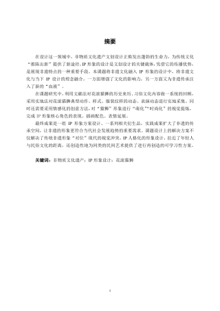 26年CH视觉传达设计 非遗传承视角下花滚猫狮IP形象设计终稿全日制-约13490字符.pdf