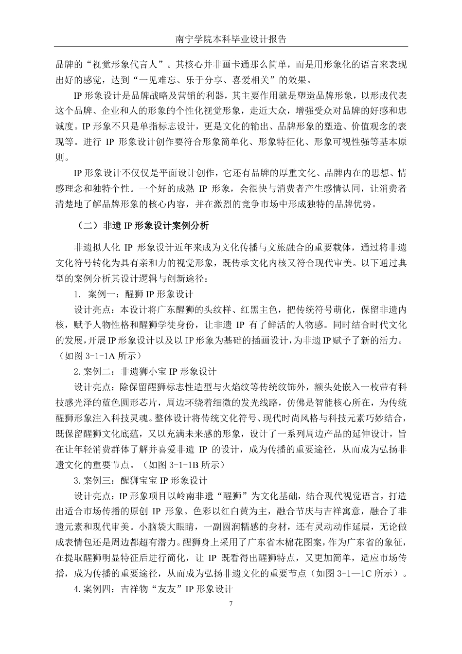 26年CH视觉传达设计 非遗传承视角下花滚猫狮IP形象设计终稿全日制-约13490字符.pdf_第10页