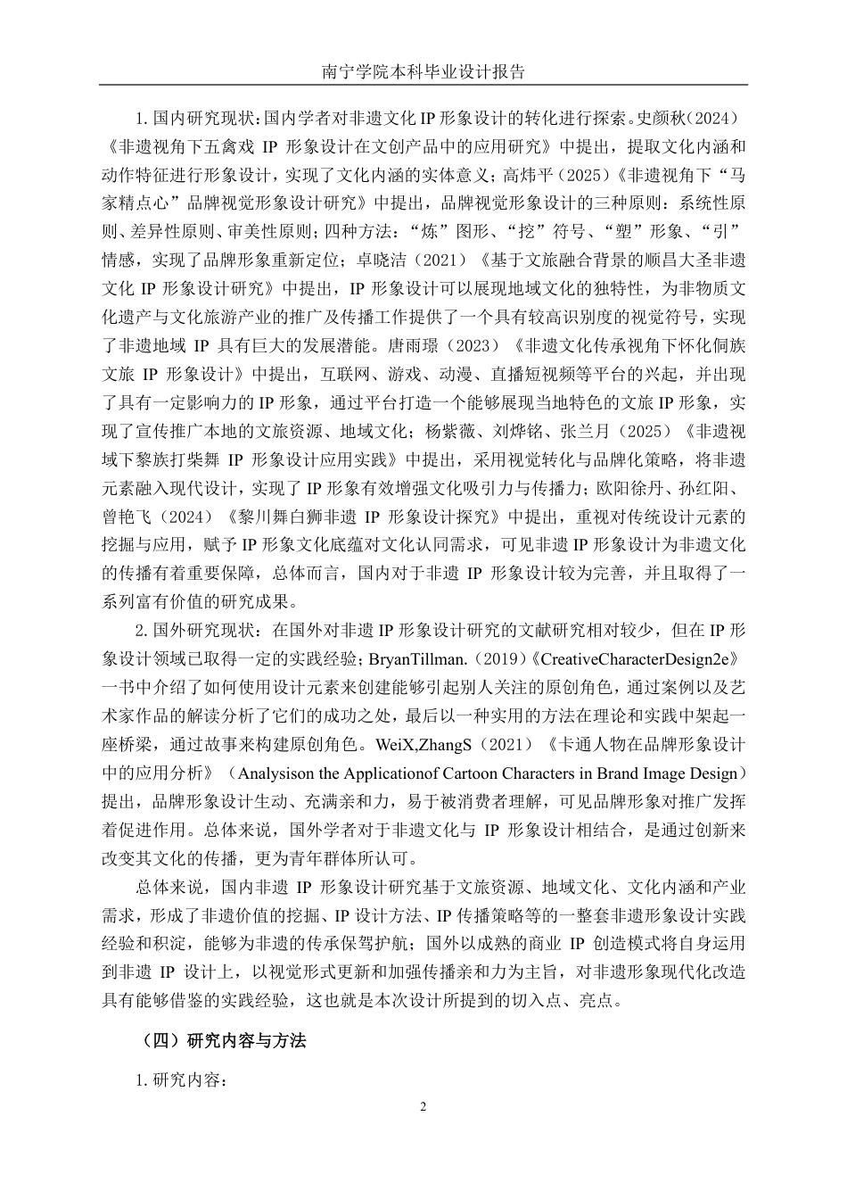 26年CH视觉传达设计 非遗传承视角下花滚猫狮IP形象设计终稿全日制-约13490字符.pdf_第5页