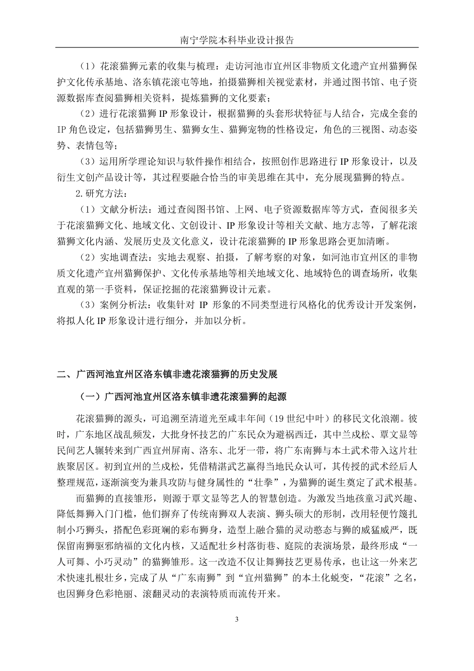 26年CH视觉传达设计 非遗传承视角下花滚猫狮IP形象设计终稿全日制-约13490字符.pdf_第6页