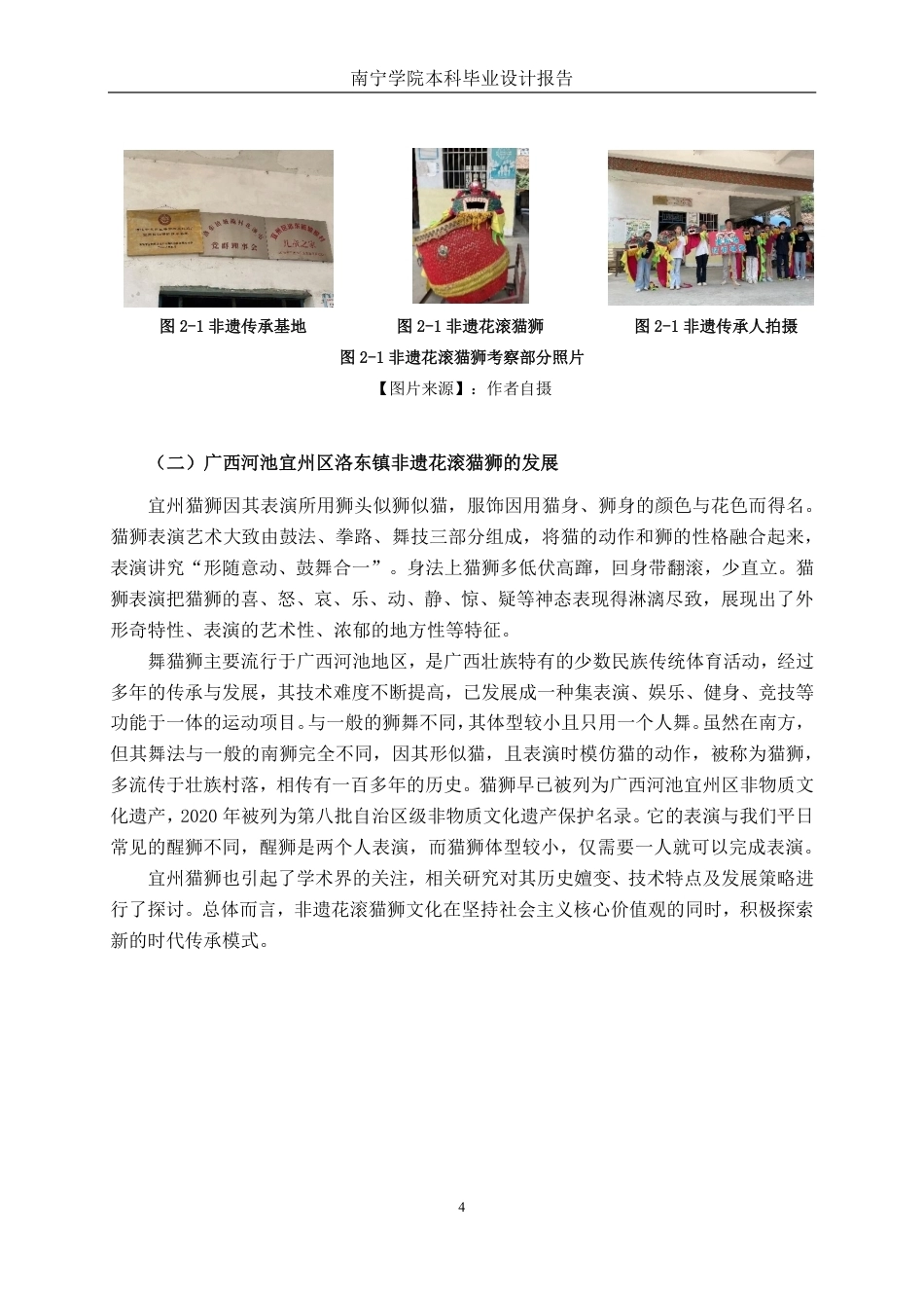 26年CH视觉传达设计 非遗传承视角下花滚猫狮IP形象设计终稿全日制-约13490字符.pdf_第7页