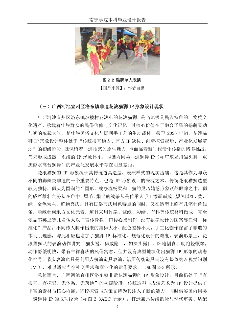 26年CH视觉传达设计 非遗传承视角下花滚猫狮IP形象设计终稿全日制-约13490字符.pdf_第8页