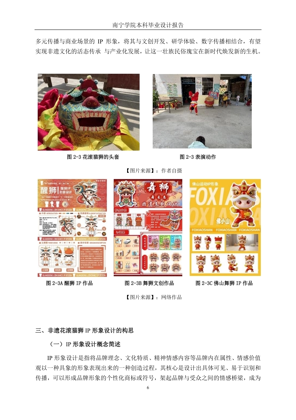 26年CH视觉传达设计 非遗传承视角下花滚猫狮IP形象设计终稿全日制-约13490字符.pdf_第9页