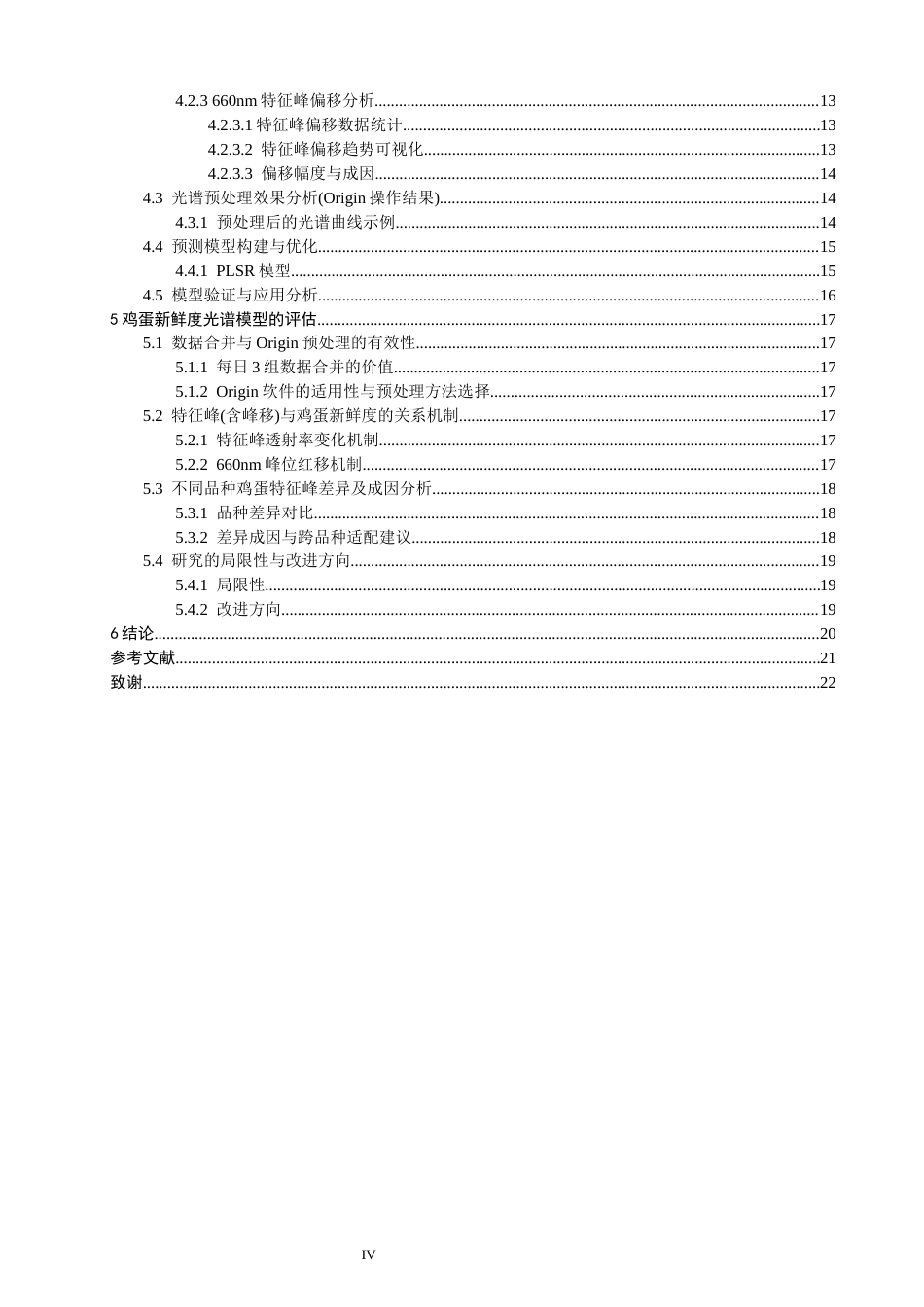 26年CH光电信息科学 基于可见光谱鸡蛋新鲜度无损光学测量研究 终稿全(14448字).docx_第5页