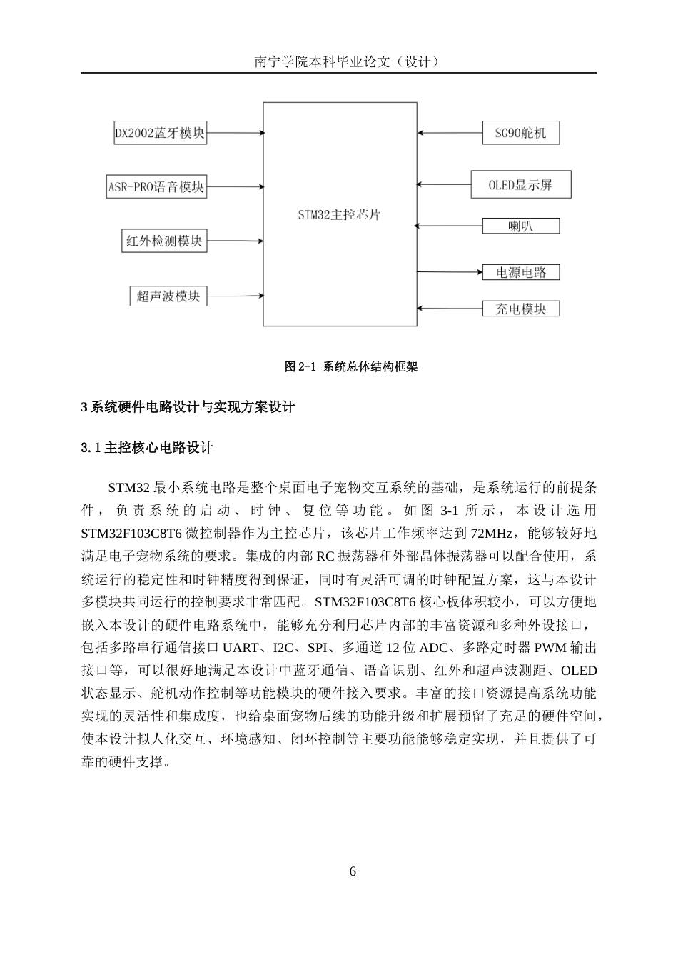 26年CH机器人工程 基于STM32单片机的桌面电子宠物交互系统设计终稿全日制(15449字).docx_第10页