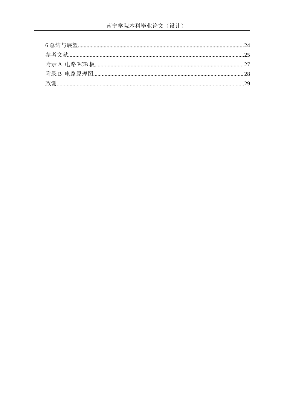 26年CH机器人工程 基于STM32单片机的桌面电子宠物交互系统设计终稿全日制(15449字).docx_第4页