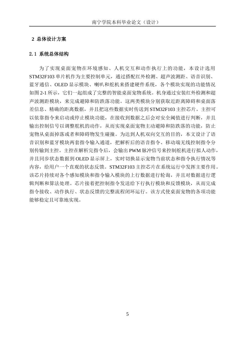 26年CH机器人工程 基于STM32单片机的桌面电子宠物交互系统设计终稿全日制(15449字).docx_第9页