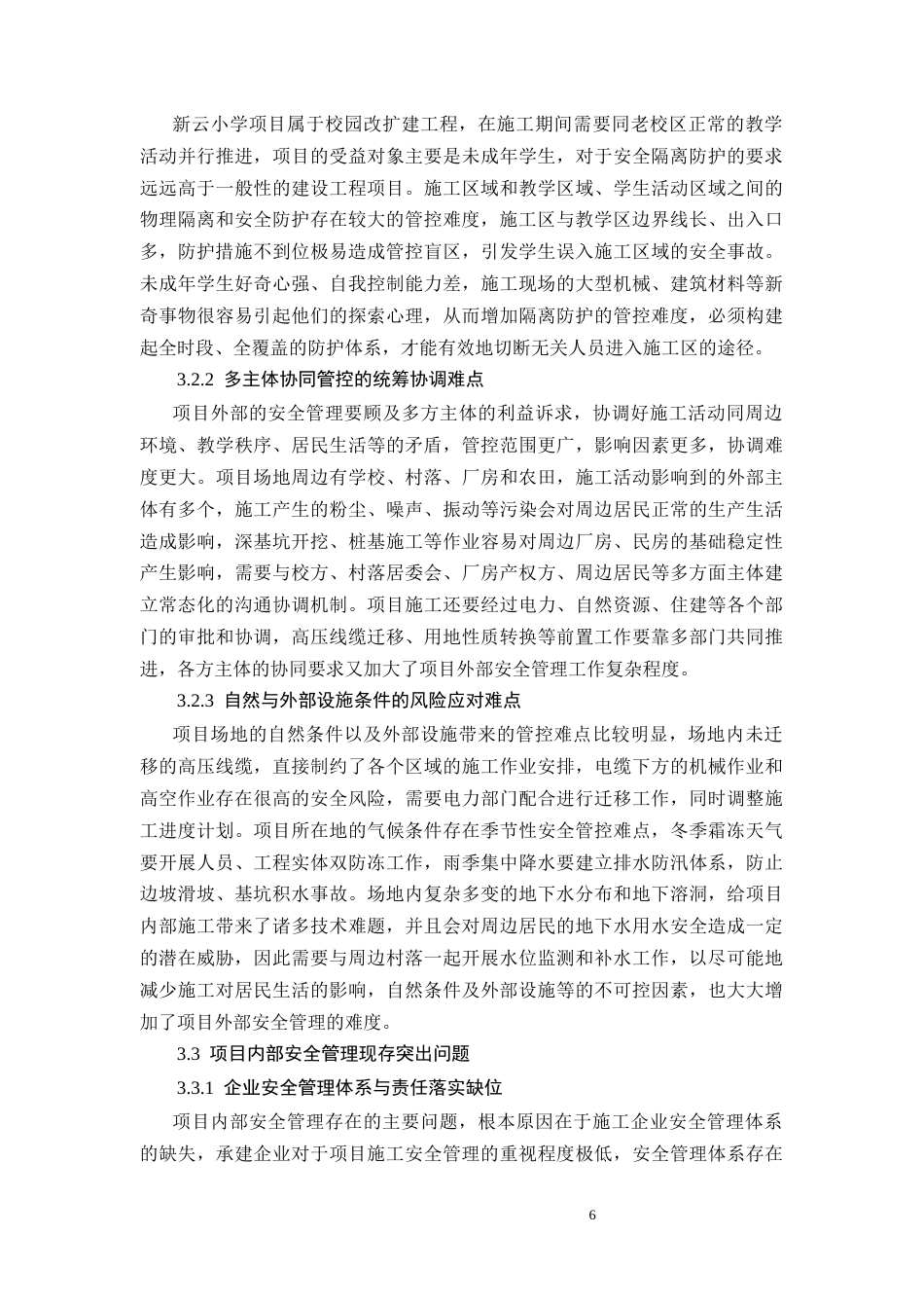 26年CH新云小学教学楼项目施工阶段安全管理技术措施研究(12922字).docx_第10页