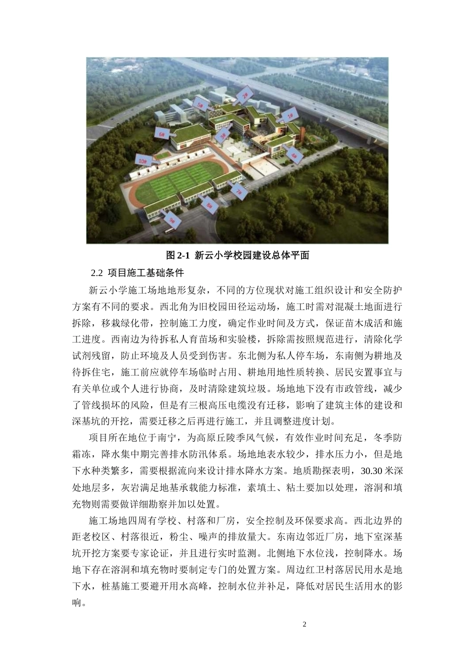 26年CH新云小学教学楼项目施工阶段安全管理技术措施研究(12922字).docx_第6页