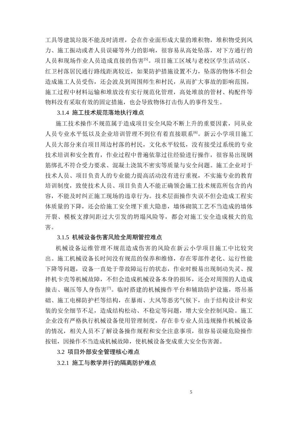 26年CH新云小学教学楼项目施工阶段安全管理技术措施研究(12922字).docx_第9页